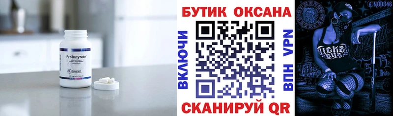 БУТИРАТ бутандиол  Павловский Посад 
